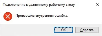 Как исправить внутренняя ошибка RDP, Veeam и MS SQL Server
