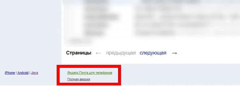Как вернуть полную версию, если включилась «Lite»: cбой в Яндекс.Почте